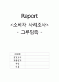 거울 보는 남자, 그루밍족 2페이지