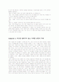 성공하는 기업들의 8가지습관 3페이지
