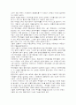 부동산과 증권투자가 국민경제에 미치는 영향 4페이지