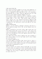 부동산과 증권투자가 국민경제에 미치는 영향 10페이지