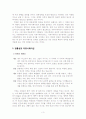 [언론탄압] 박정희 정권의 언론 육성정책과 탄압 정책 분석 및 나의 견해 3페이지