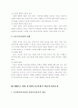 영유아건강교육의 이해와 방법 2페이지