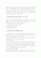 영유아건강교육의 이해와 방법 3페이지
