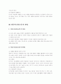영유아건강교육의 이해와 방법 4페이지