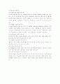 영유아건강교육의 이해와 방법 5페이지