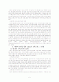 교육목회학-칼빈의 교리 교육과 교육 목회 2페이지