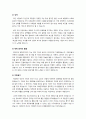 [자기소개서]자기소개서 예문(경영,경제) 3편 - 참고용 자기소개서 샘플 3페이지