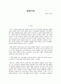 데카르트의 방법서설 1페이지