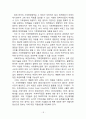  [기후변화와 환경] 기후변화의 현황과 원인, 기후변화 대책현황 및 한국의 노력방안 18페이지