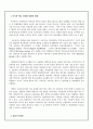 [차터스쿨] 차터스쿨의 개념, 효과, 특징, 미국사례의 시사점, 한국에서의 적용방안 3페이지