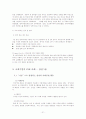에스티로더&삼성의csr 레포트 21페이지