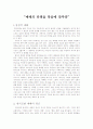 예배의 타켓을 복음에 맞추라 1페이지