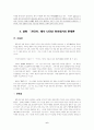 영화 「가타카」에서 나타난 하이데거의 존재이해에 대한 성경적 비판 7페이지