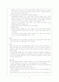 [간호학]아동간호학의 문헌고찰자료. 9페이지