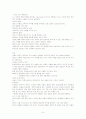 [간호학]아동을 위한 기본간호 6페이지