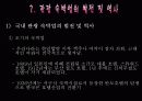 관광숙박업의 정의와 발전, 미래 (ppt발표자료) 4페이지