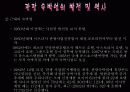 관광숙박업의 정의와 발전, 미래 (ppt발표자료) 5페이지