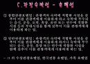 관광숙박업의 정의와 발전, 미래 (ppt발표자료) 13페이지