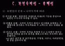 관광숙박업의 정의와 발전, 미래 (ppt발표자료) 14페이지