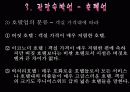 관광숙박업의 정의와 발전, 미래 (ppt발표자료) 18페이지