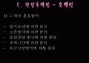 관광숙박업의 정의와 발전, 미래 (ppt발표자료) 19페이지