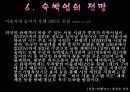 관광숙박업의 정의와 발전, 미래 (ppt발표자료) 23페이지