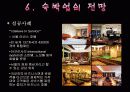 관광숙박업의 정의와 발전, 미래 (ppt발표자료) 24페이지