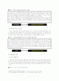 [사회과학] 후광효과에 대하여 5페이지