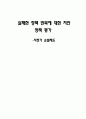 자전거 순찰제도의 문제점 1페이지