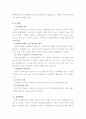 자전거 순찰제도의 문제점 3페이지