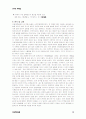 건설재료실험에서 슈미트해머 보고서 입니다. 10페이지