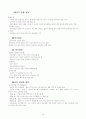 농구수업지도안(12차시) 24페이지