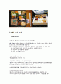 일본의 음식문화와 명절,축제 9페이지