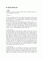 일본의 음식문화와 명절,축제 12페이지