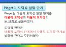 도덕성발달이론에 관하여 3페이지