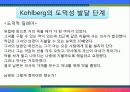 도덕성발달이론에 관하여 8페이지