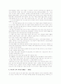 우리나라 교육과정의 역사 2페이지