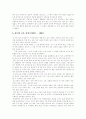 우리나라 교육과정의 역사 4페이지