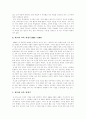 우리나라 교육과정의 역사 5페이지