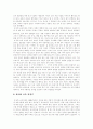 우리나라 교육과정의 역사 6페이지