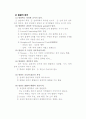 교육심리 이론정리 4페이지