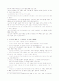 시가서 연구[아가서 2장 1절-17절] 7페이지