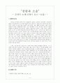 선지서 발표 최종 (신명기 32장) 2페이지
