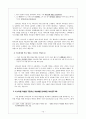 선지서 발표 최종 (신명기 32장) 10페이지