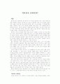 불트만 역사비판 - 역사인가 신학인가 1페이지