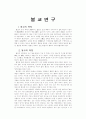 불교에 대한 연구 1페이지