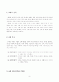 조정력과 협동력을 기르기 위한 수업 3페이지