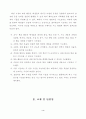조정력과 협동력을 기르기 위한 수업 5페이지