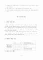 조정력과 협동력을 기르기 위한 수업 8페이지