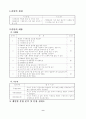 조정력과 협동력을 기르기 위한 수업 10페이지